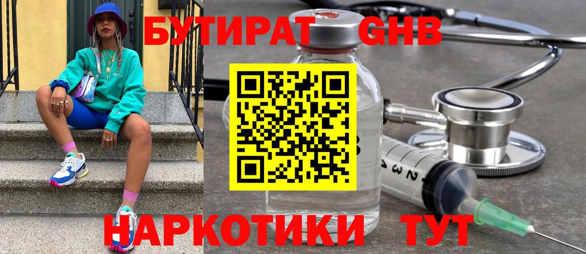 Бутират жидкий экстази Верхняя Салда