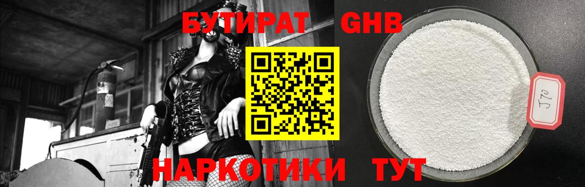 БУТИРАТ жидкий экстази  Вход с VPN  Бутират  Верхняя Салда 