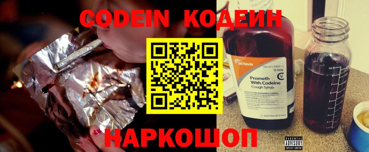 Верхняя Салда  Codein Purple Drank  Вход с VPN  Кодеин напиток Lean (лин) 