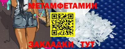 метамфетамин Отрадный